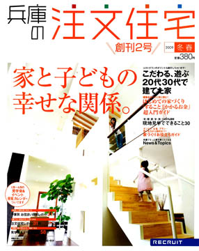 注文住宅情報誌